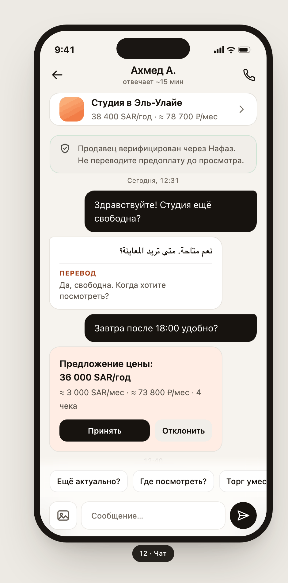 Bazar — чат покупателя и продавца с автопереводом