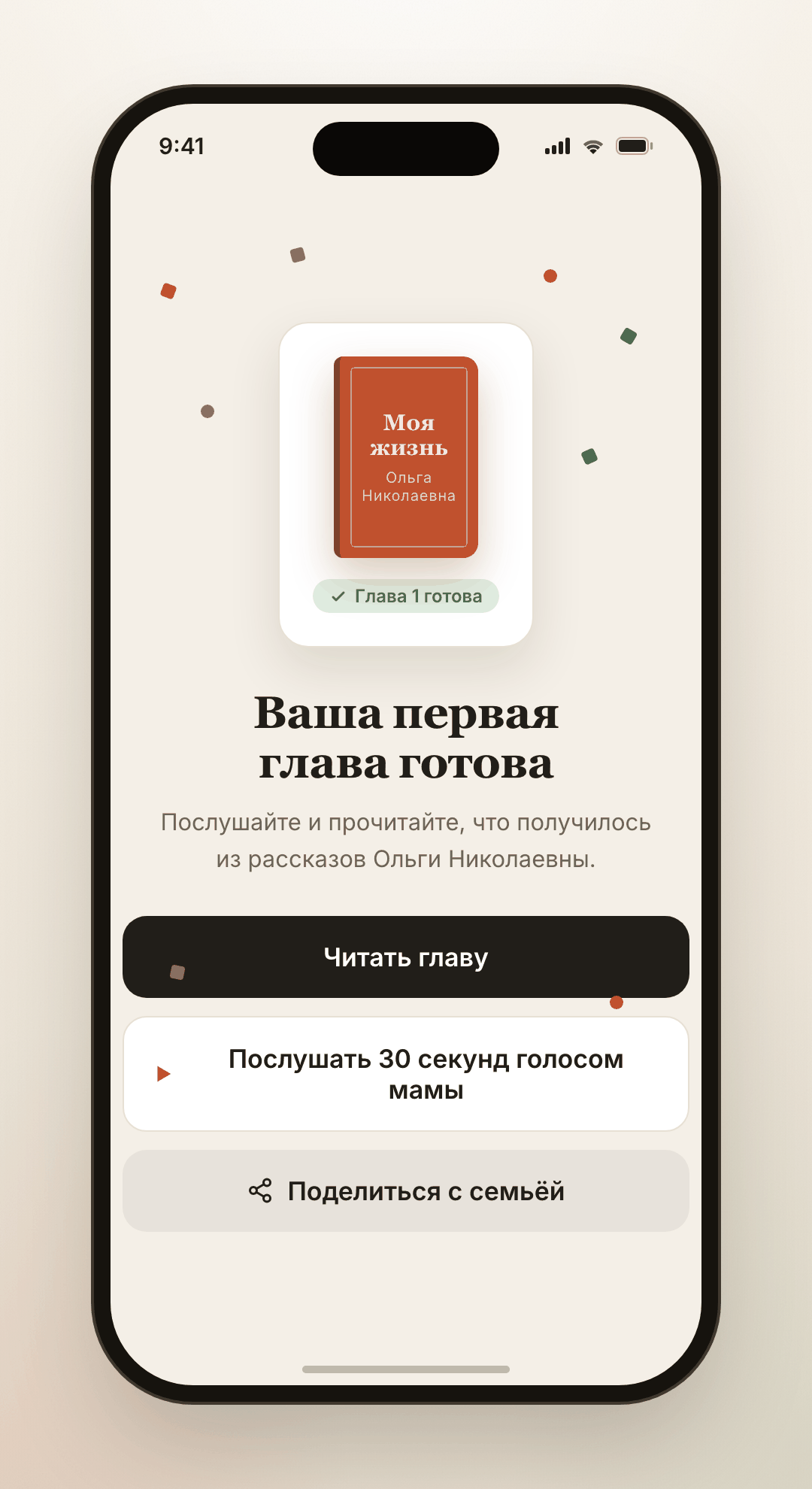 «Главы» — готовая первая глава книги