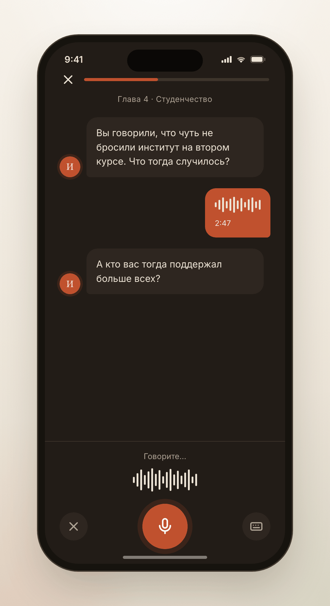 «Главы» — экран интервью с AI
